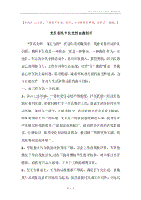 党员创先争优党性自查剖析.docx