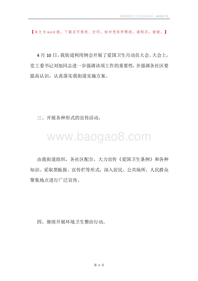 街道爱国卫生月活动总结.docx_第2页