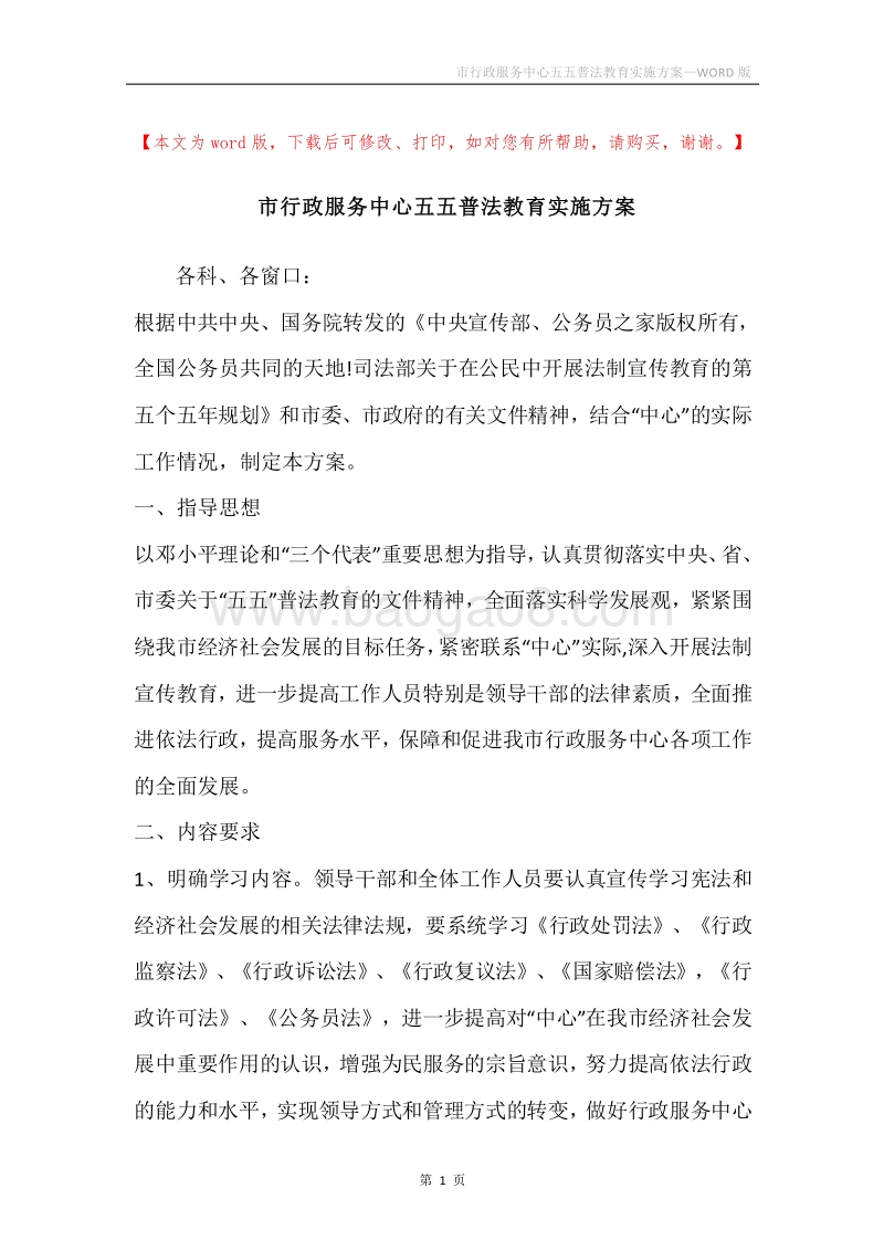 市行政服务中心五五普法教育实施方案.docx_第1页