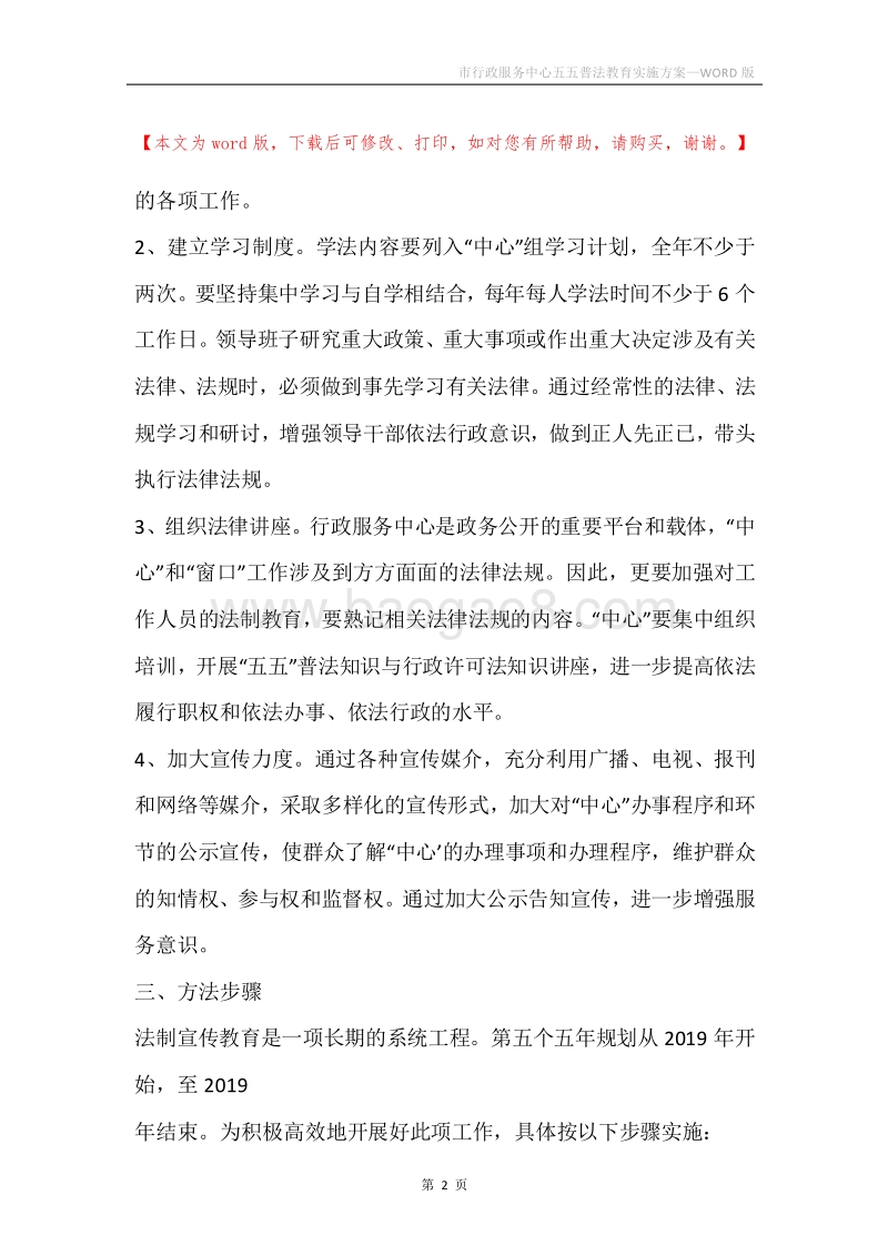 市行政服务中心五五普法教育实施方案.docx_第2页