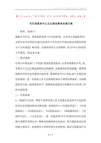 市行政服务中心五五普法教育实施方案.docx