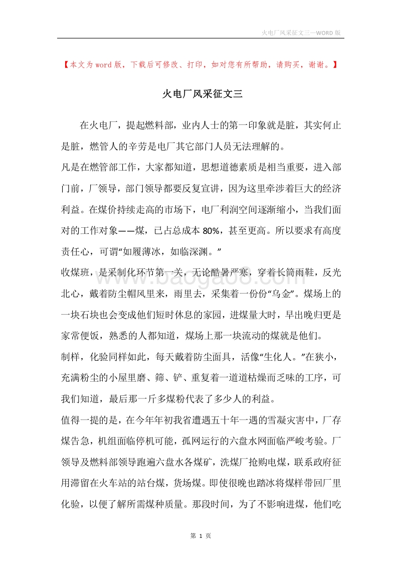 火电厂风采征文三.docx_第1页