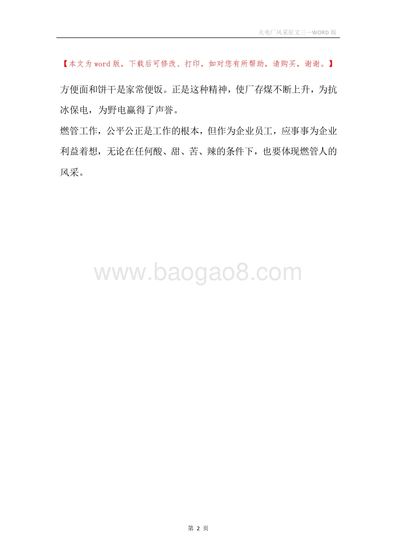 火电厂风采征文三.docx_第2页