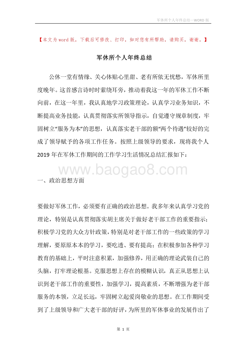 军休所个人年终总结.docx_第1页
