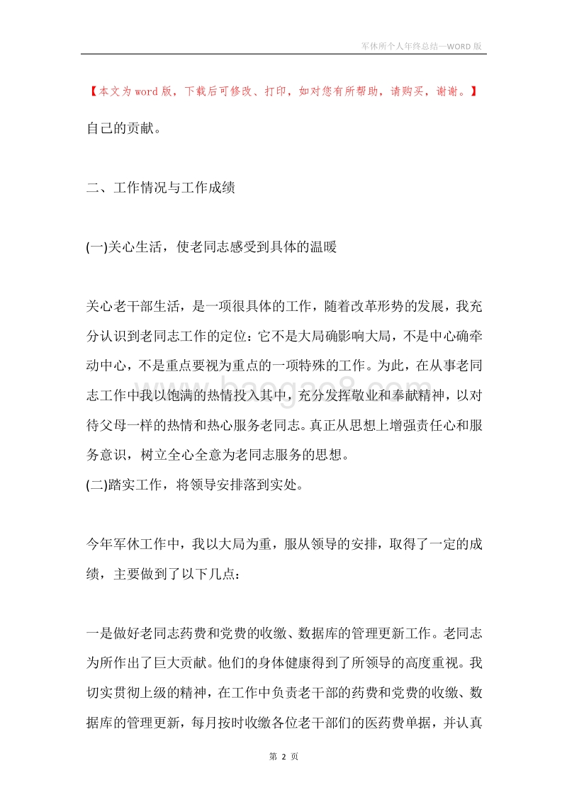军休所个人年终总结.docx_第2页