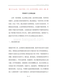 军休所个人年终总结.docx