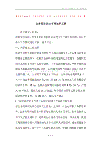公务员培训处年终述职汇报.docx