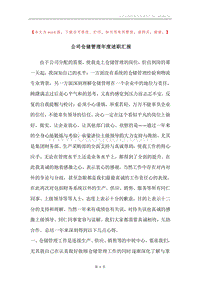 公司仓储管理年度述职汇报.docx