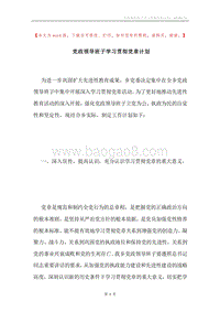 党政领导班子学习贯彻党章计划.docx