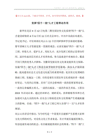 发挥“四个一批”人才工程带动作用.docx
