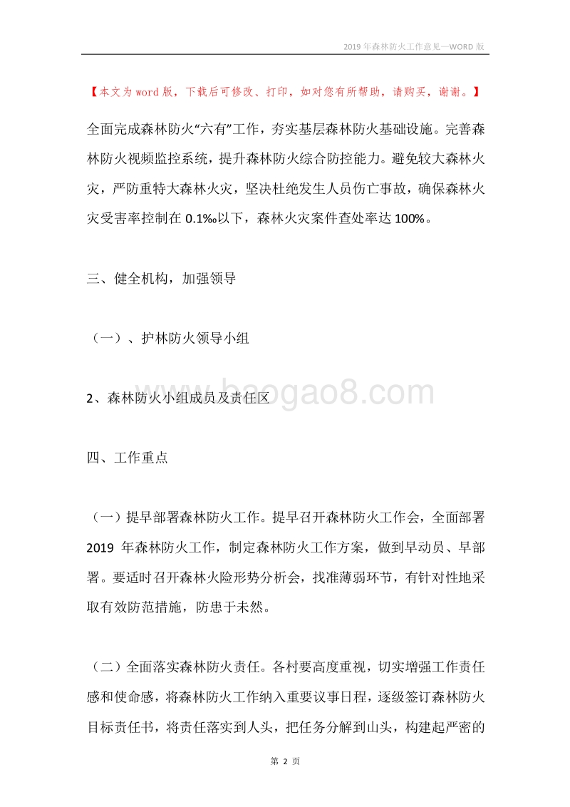 2019年森林防火工作意见_1.docx_第2页