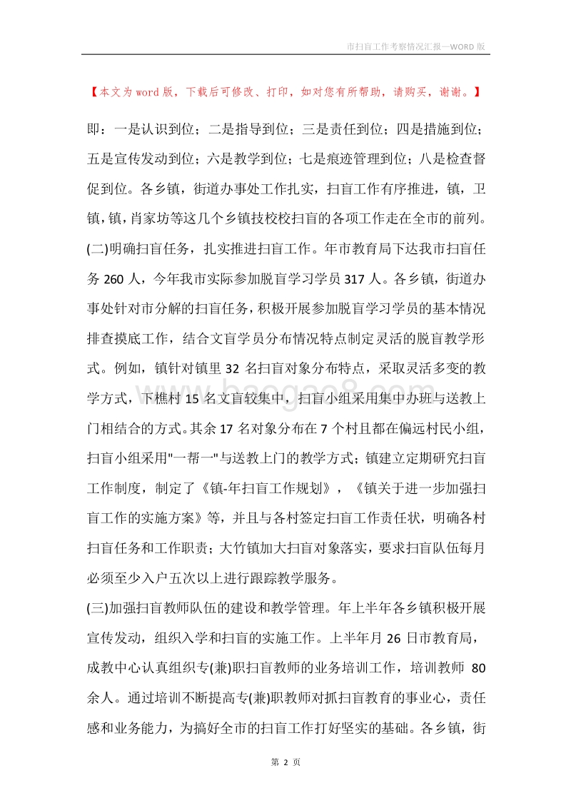 市扫盲工作考察情况汇报.docx_第2页