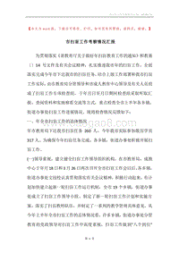 市扫盲工作考察情况汇报.docx