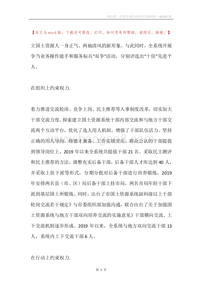 两治理一改革专项行动单位交流材料.docx_第2页