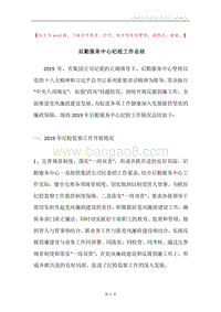 后勤服务中心纪检工作总结.docx