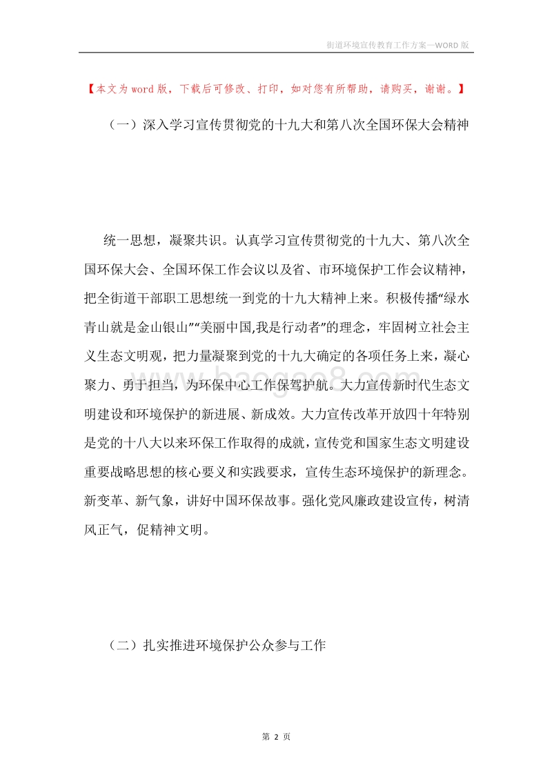 街道环境宣传教育工作方案.docx_第2页