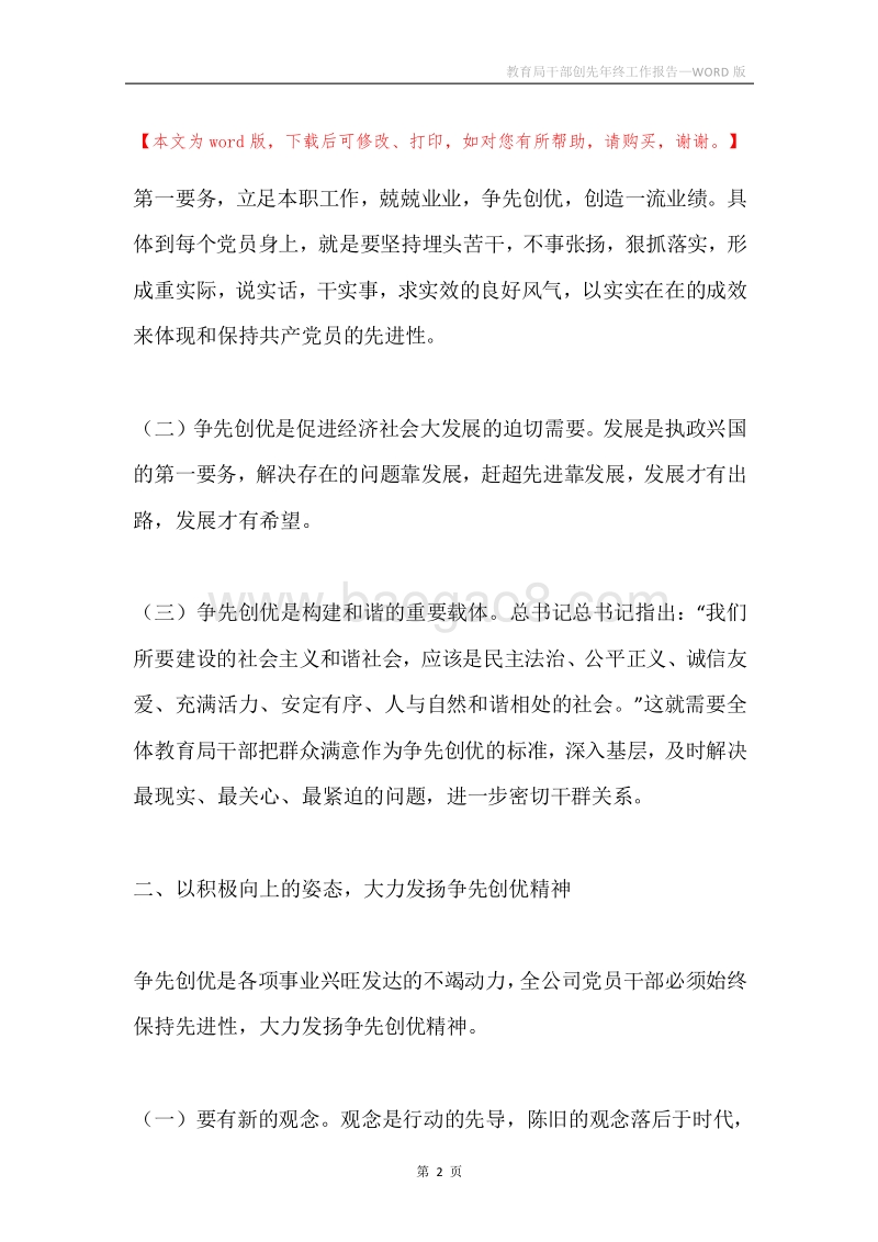 教育局干部创先年终工作报告.docx_第2页