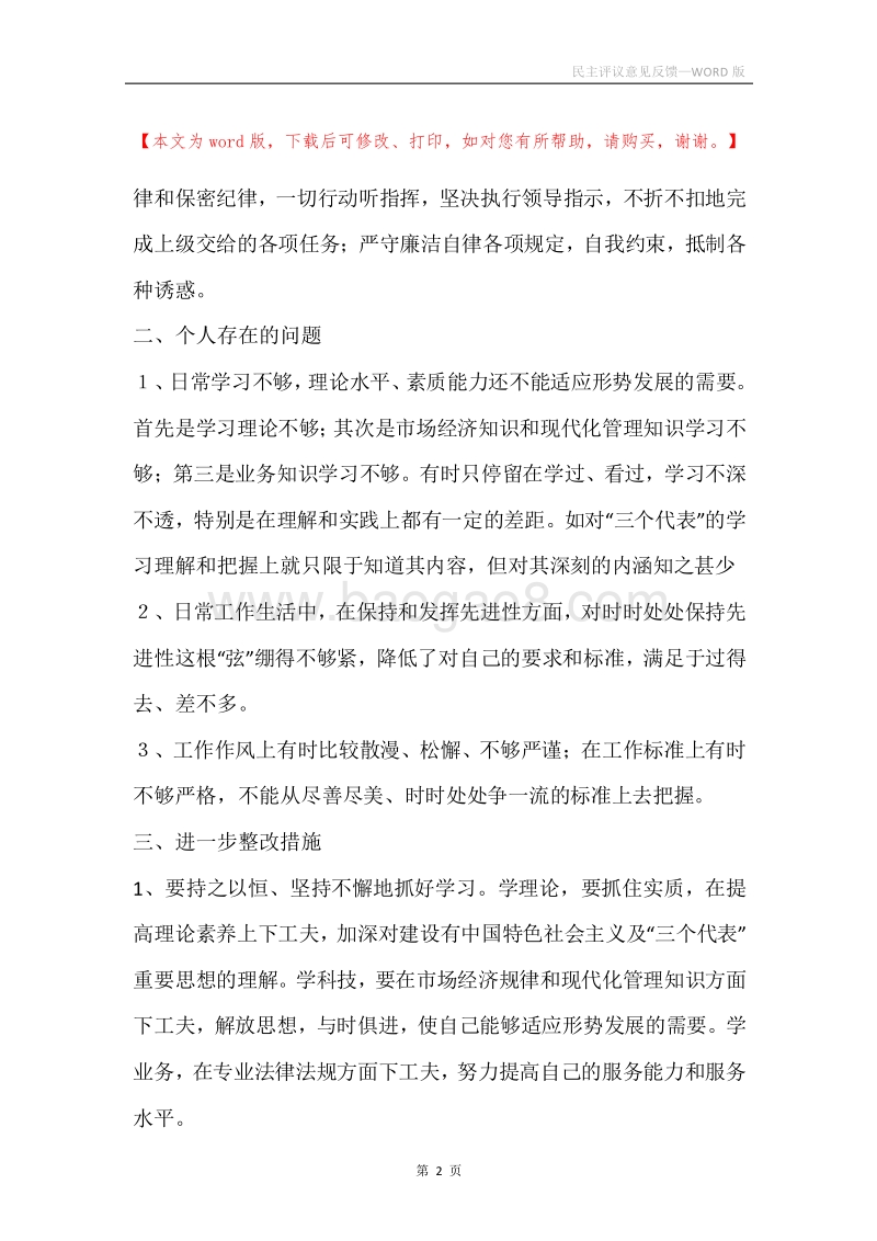 民主评议意见反馈.docx_第2页