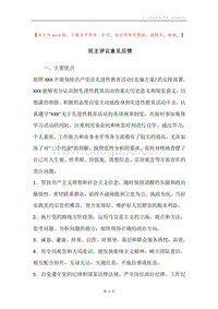 民主评议意见反馈.docx