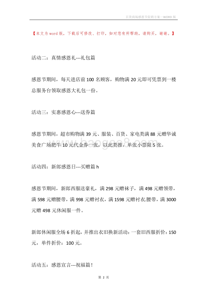 百货商场感恩节促销方案.docx_第2页