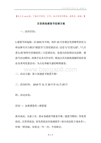 百货商场感恩节促销方案.docx