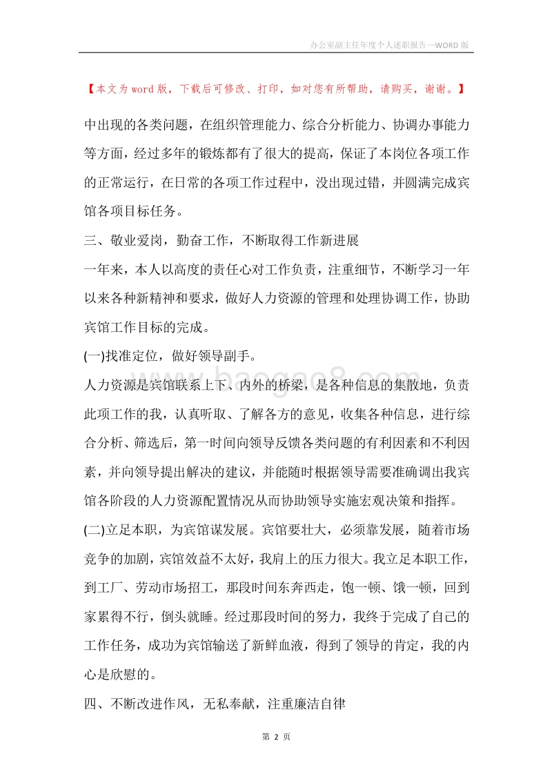 办公室副主任年度个人述职报告.docx_第2页