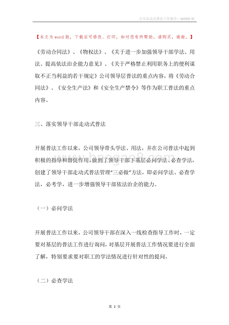 公司走动式普法工作报告.docx_第2页