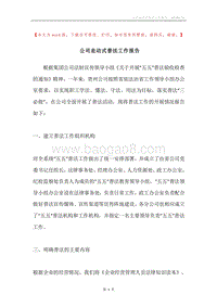 公司走动式普法工作报告.docx