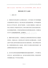 酒店安保工作个人总结.docx
