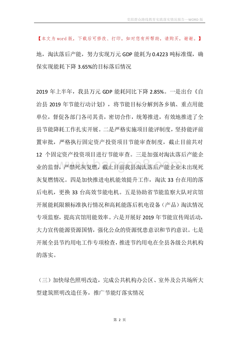 党组群众路线教育实践落实情况报告.docx_第2页