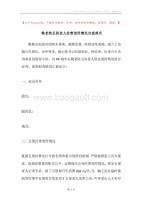 敬老院五保老人经费使用情况自查报告.docx