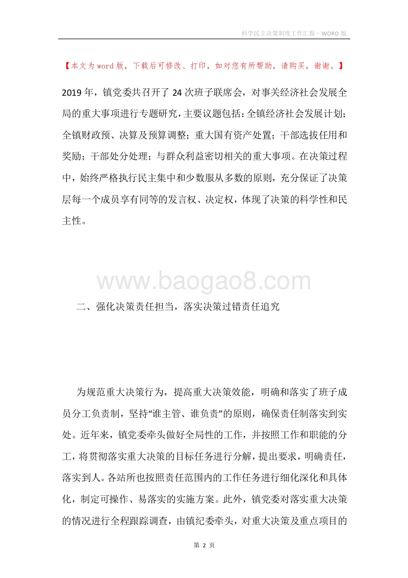 科学民主决策制度工作汇报.docx_第2页
