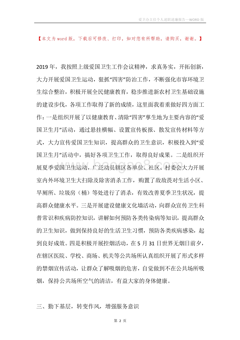 爱卫办主任个人述职述廉报告.docx_第2页