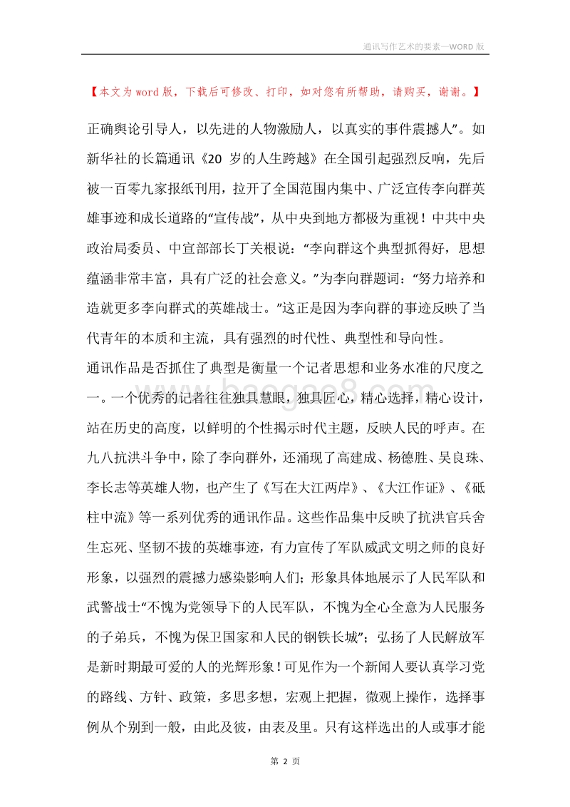 通讯写作艺术的要素.docx_第2页