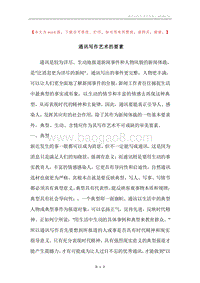 通讯写作艺术的要素.docx