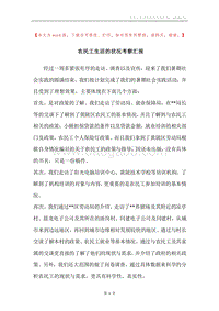 农民工生活的状况考察汇报.docx