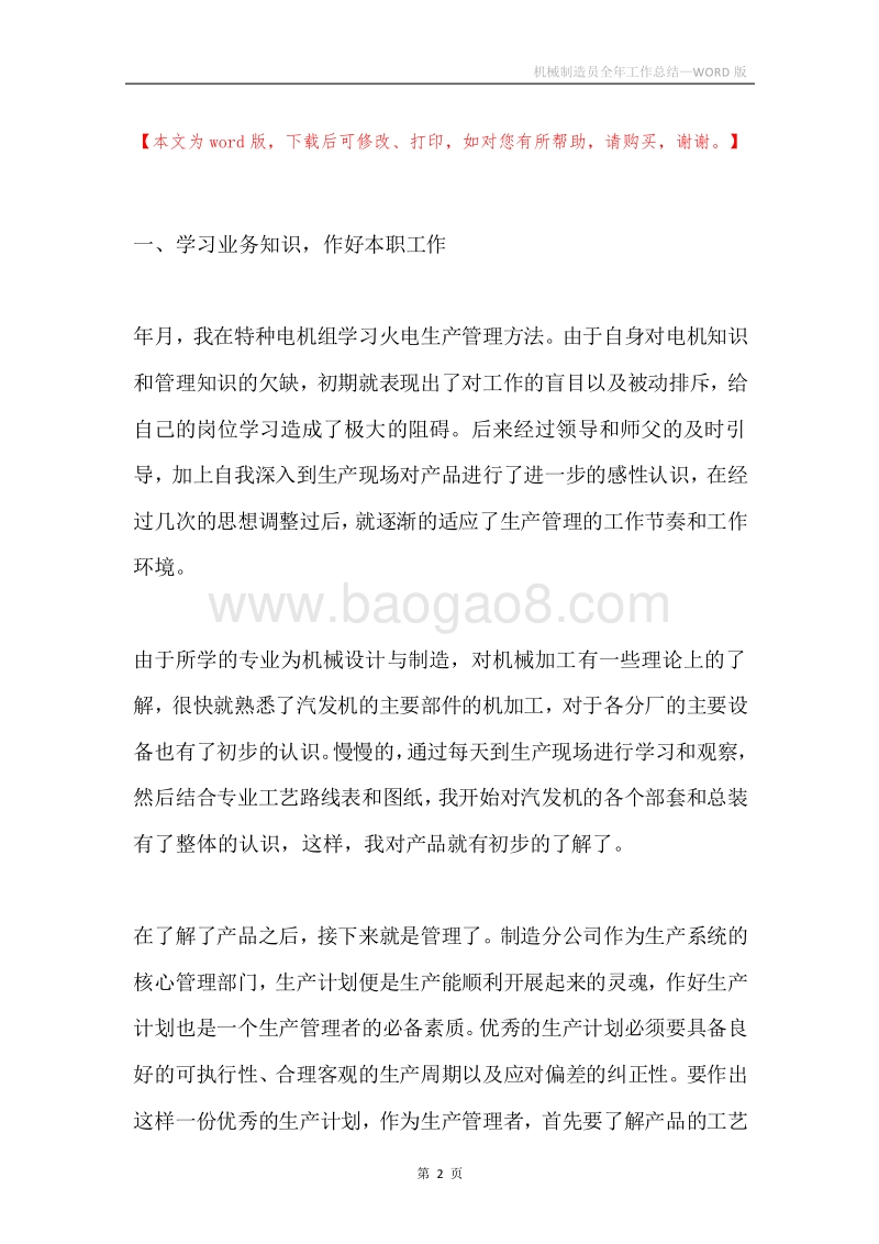 机械制造员全年工作总结.docx_第2页