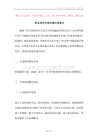 林业局吃空饷问题自查报告.docx