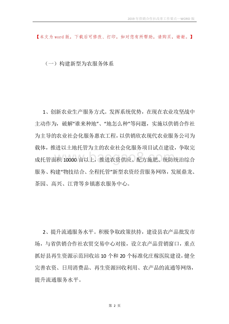 2019年供销合作社改革工作要点.docx_第2页