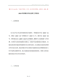 2019年供销合作社改革工作要点.docx