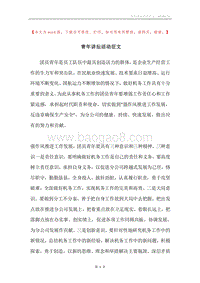 青年讲坛活动征文.docx