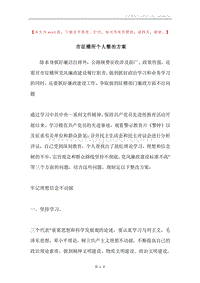 市征稽所个人整治方案.docx