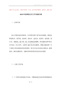 2019年法律进公交工作实施方案.docx