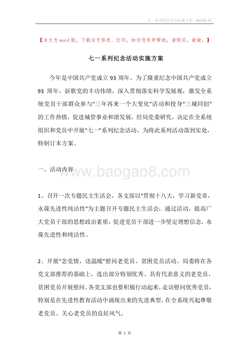 七一系列纪念活动实施方案.docx_第1页