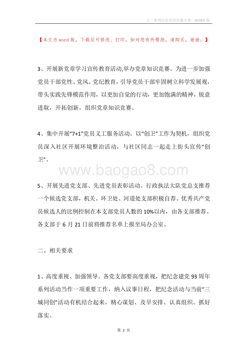 七一系列纪念活动实施方案.docx_第2页