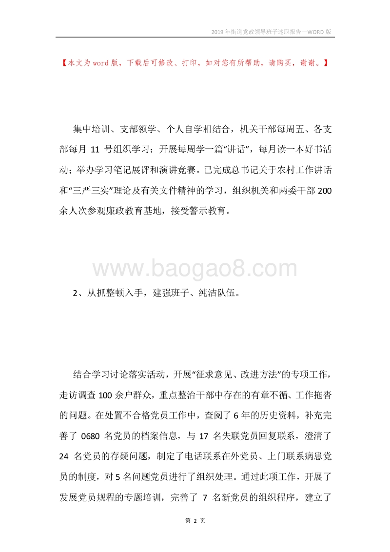 2019年街道党政领导班子述职报告.docx_第2页