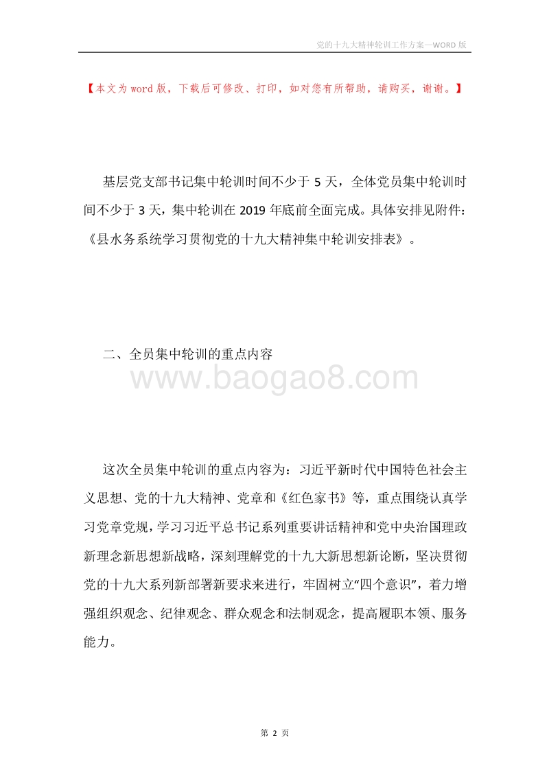 党的十九大精神轮训工作方案.docx_第2页