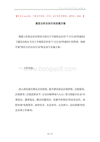 基层公约自治行动实施方案.docx