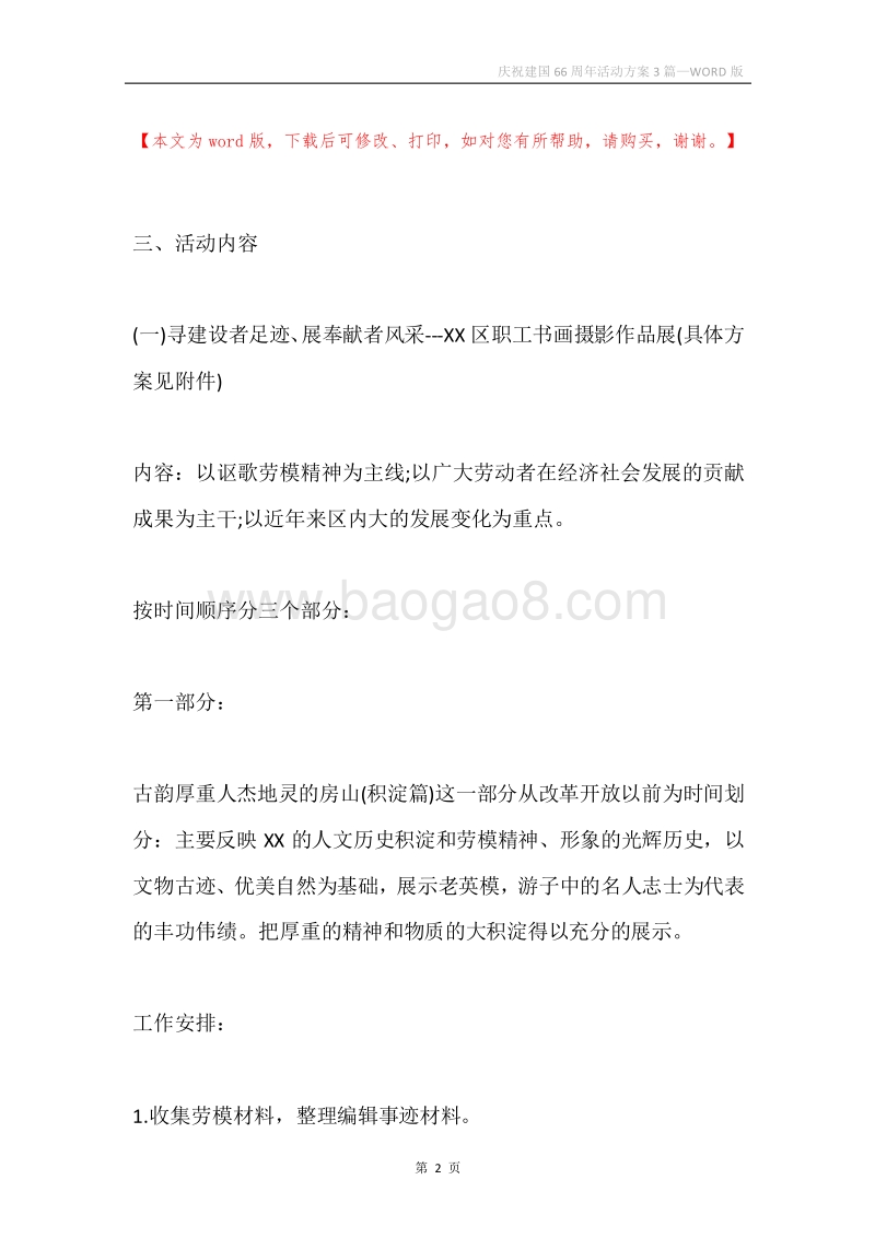 庆祝建国66周年活动方案3篇.docx_第2页