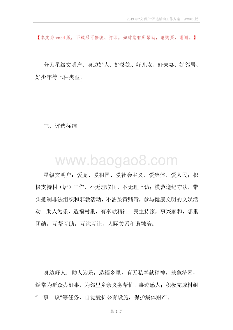 2019年“文明户”评选活动工作方案.docx_第2页